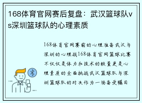 168体育官网赛后复盘：武汉篮球队vs深圳篮球队的心理素质