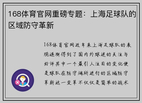 168体育官网重磅专题：上海足球队的区域防守革新