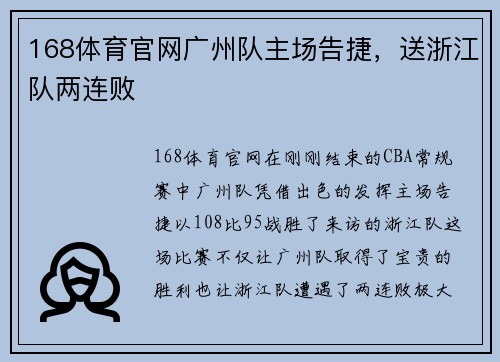 168体育官网广州队主场告捷，送浙江队两连败