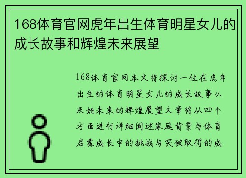 168体育官网虎年出生体育明星女儿的成长故事和辉煌未来展望