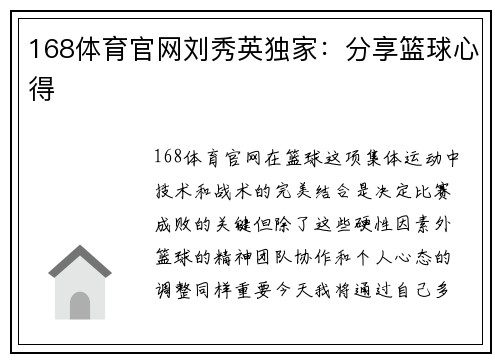 168体育官网刘秀英独家：分享篮球心得