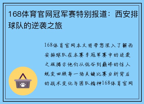168体育官网冠军赛特别报道：西安排球队的逆袭之旅