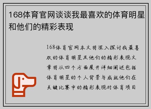 168体育官网谈谈我最喜欢的体育明星和他们的精彩表现