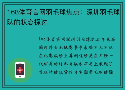 168体育官网羽毛球焦点：深圳羽毛球队的状态探讨