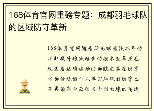 168体育官网重磅专题：成都羽毛球队的区域防守革新