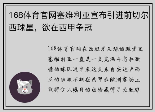 168体育官网塞维利亚宣布引进前切尔西球星，欲在西甲争冠