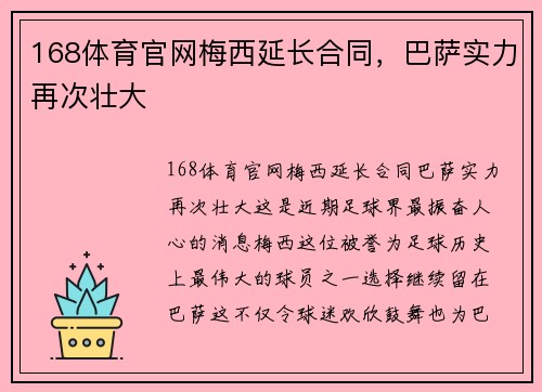 168体育官网梅西延长合同，巴萨实力再次壮大
