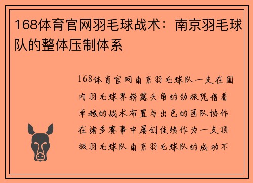168体育官网羽毛球战术：南京羽毛球队的整体压制体系
