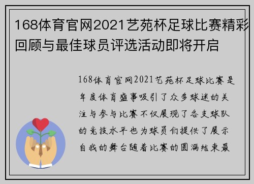 168体育官网2021艺苑杯足球比赛精彩回顾与最佳球员评选活动即将开启