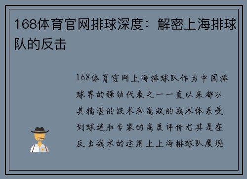 168体育官网排球深度：解密上海排球队的反击