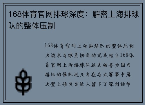 168体育官网排球深度：解密上海排球队的整体压制