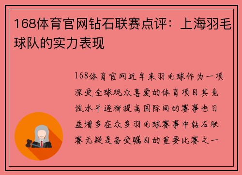 168体育官网钻石联赛点评：上海羽毛球队的实力表现
