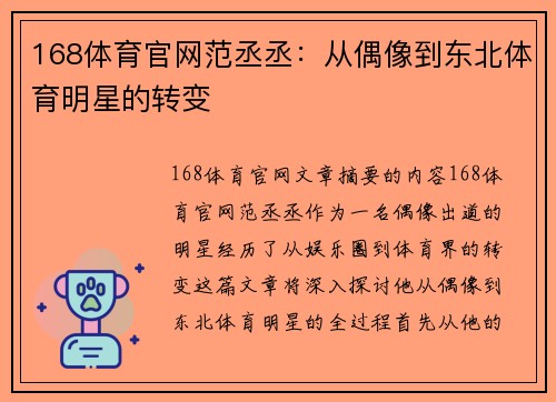 168体育官网范丞丞：从偶像到东北体育明星的转变