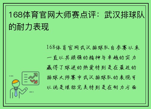 168体育官网大师赛点评：武汉排球队的耐力表现