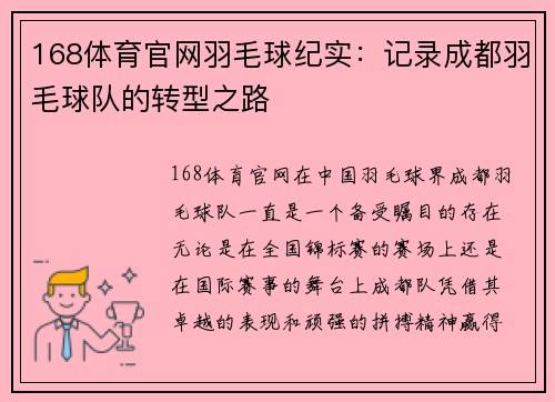 168体育官网羽毛球纪实：记录成都羽毛球队的转型之路
