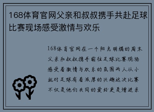 168体育官网父亲和叔叔携手共赴足球比赛现场感受激情与欢乐
