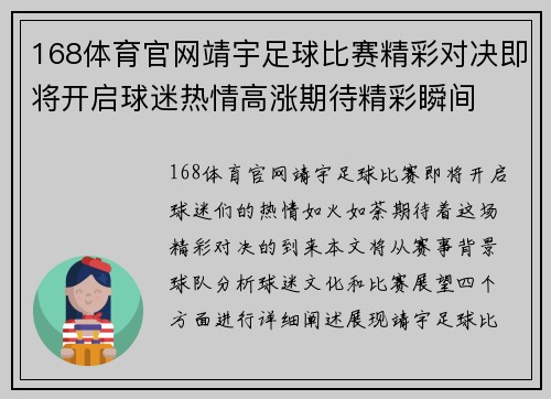168体育官网靖宇足球比赛精彩对决即将开启球迷热情高涨期待精彩瞬间