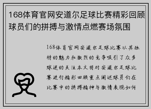 168体育官网安道尔足球比赛精彩回顾球员们的拼搏与激情点燃赛场氛围