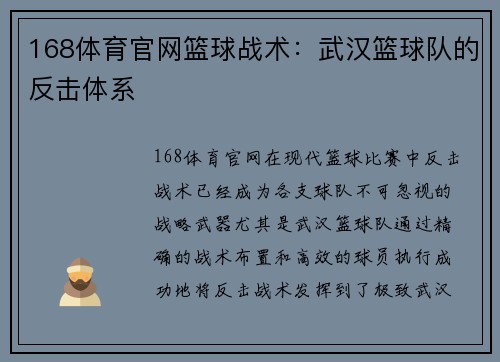168体育官网篮球战术：武汉篮球队的反击体系
