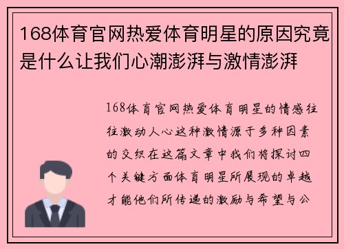 168体育官网热爱体育明星的原因究竟是什么让我们心潮澎湃与激情澎湃
