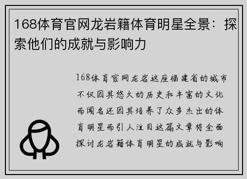 168体育官网龙岩籍体育明星全景：探索他们的成就与影响力