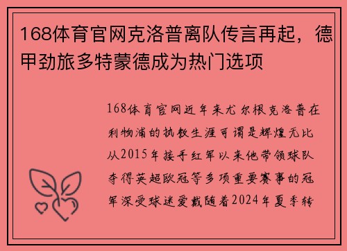 168体育官网克洛普离队传言再起，德甲劲旅多特蒙德成为热门选项