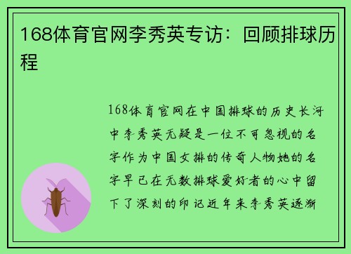 168体育官网李秀英专访：回顾排球历程