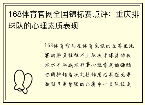 168体育官网全国锦标赛点评：重庆排球队的心理素质表现