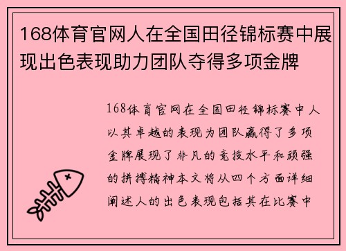168体育官网人在全国田径锦标赛中展现出色表现助力团队夺得多项金牌
