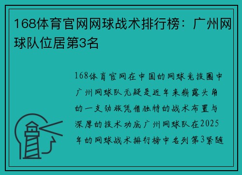 168体育官网网球战术排行榜：广州网球队位居第3名
