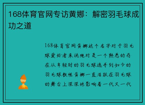 168体育官网专访黄娜：解密羽毛球成功之道