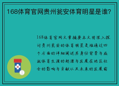 168体育官网贵州瓮安体育明星是谁？