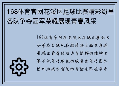 168体育官网花溪区足球比赛精彩纷呈各队争夺冠军荣耀展现青春风采