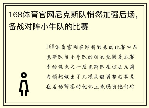 168体育官网尼克斯队悄然加强后场，备战对阵小牛队的比赛