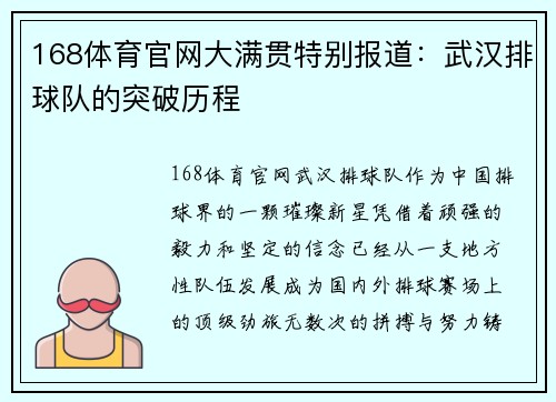 168体育官网大满贯特别报道：武汉排球队的突破历程