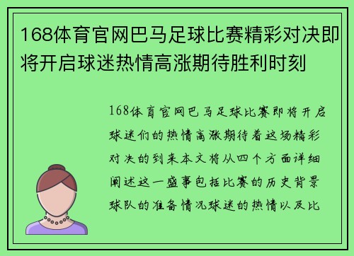 168体育官网巴马足球比赛精彩对决即将开启球迷热情高涨期待胜利时刻