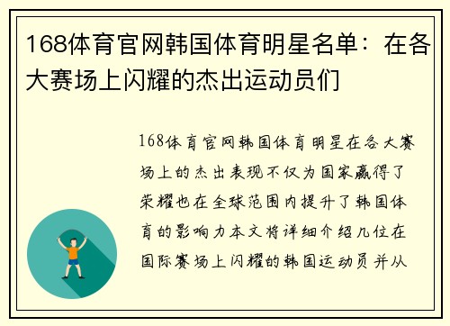 168体育官网韩国体育明星名单：在各大赛场上闪耀的杰出运动员们