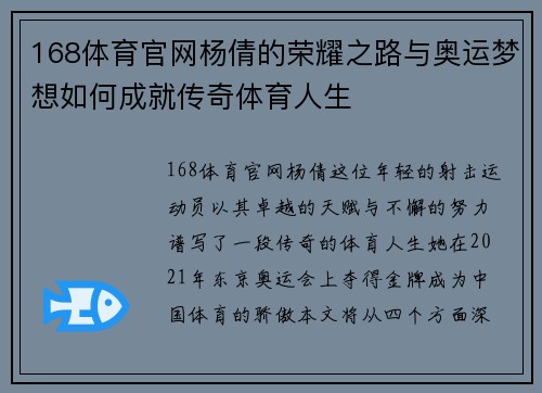 168体育官网杨倩的荣耀之路与奥运梦想如何成就传奇体育人生