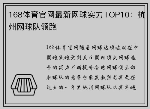 168体育官网最新网球实力TOP10：杭州网球队领跑