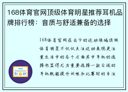 168体育官网顶级体育明星推荐耳机品牌排行榜：音质与舒适兼备的选择