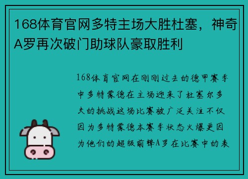 168体育官网多特主场大胜杜塞，神奇A罗再次破门助球队豪取胜利