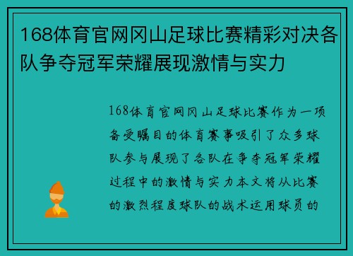168体育官网冈山足球比赛精彩对决各队争夺冠军荣耀展现激情与实力