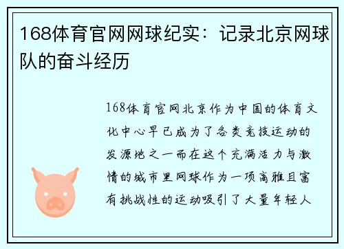 168体育官网网球纪实：记录北京网球队的奋斗经历