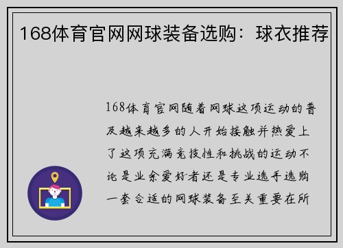 168体育官网网球装备选购：球衣推荐