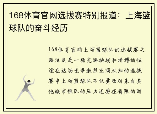 168体育官网选拔赛特别报道：上海篮球队的奋斗经历