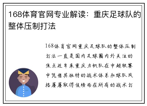 168体育官网专业解读：重庆足球队的整体压制打法