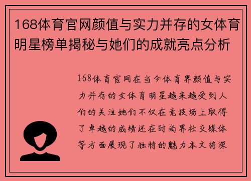 168体育官网颜值与实力并存的女体育明星榜单揭秘与她们的成就亮点分析