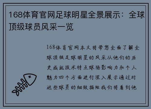 168体育官网足球明星全景展示：全球顶级球员风采一览