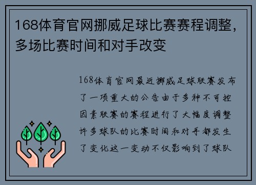168体育官网挪威足球比赛赛程调整，多场比赛时间和对手改变